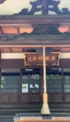 泉龍寺(東京都)