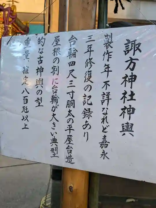 諏方神社(東京都)