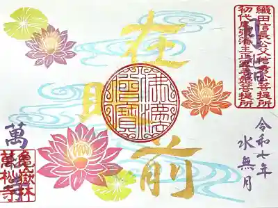 万松寺(愛知県)