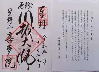 喜多院(埼玉県)