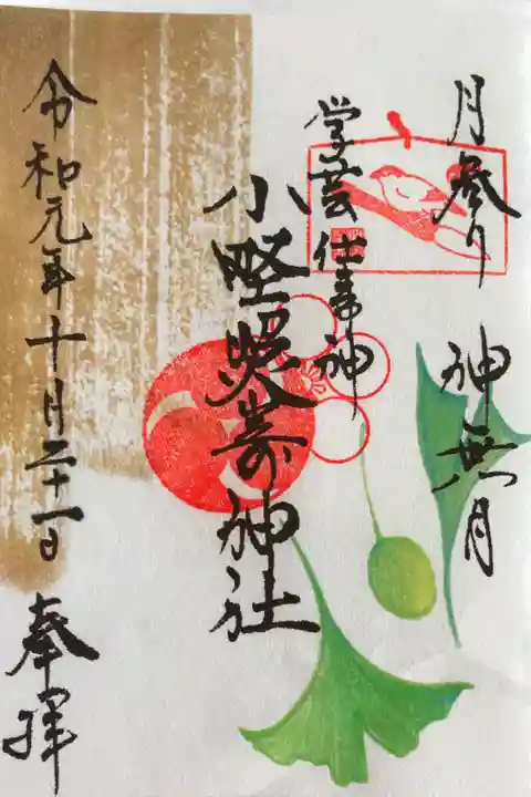 10月 月参りの御朱印