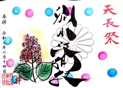 別小江神社の御朱印