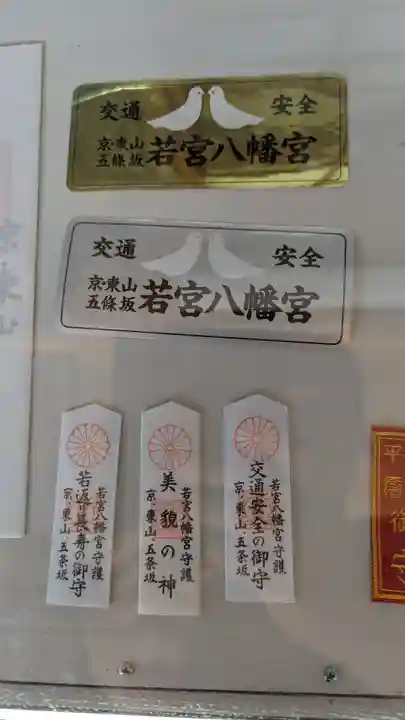 若宮八幡宮(陶器神社)(京都府)