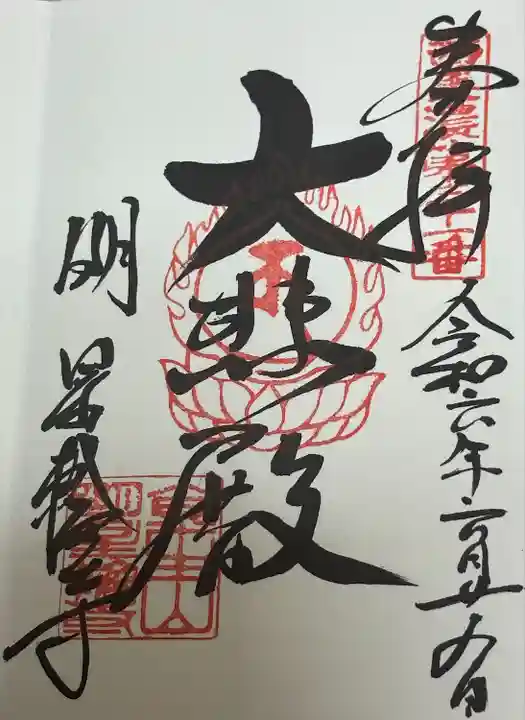 金生山 明星輪寺(岐阜県)