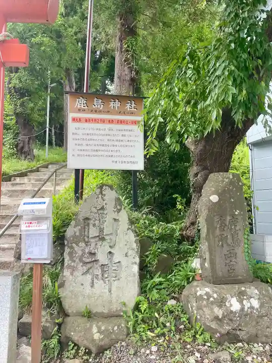 鹿島神社(宮城県)