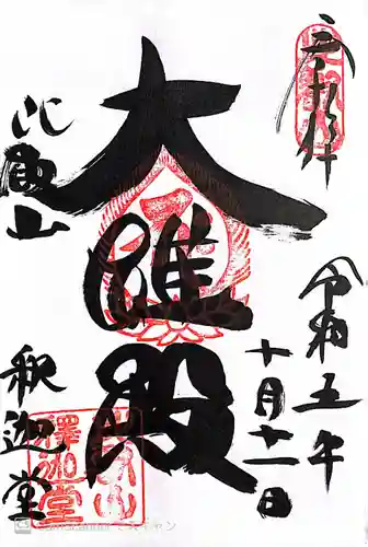 比叡山延暦寺(滋賀県)