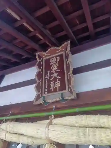 御裳神社(愛知県)