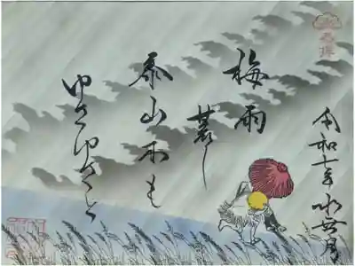 令和7年6月月替わり和歌御朱印