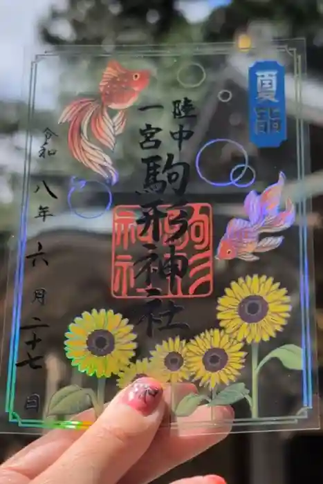 駒形神社の御朱印