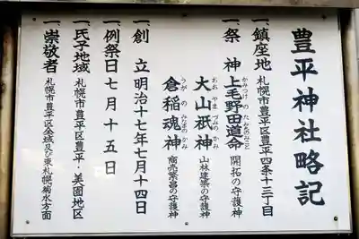 豊平神社の歴史