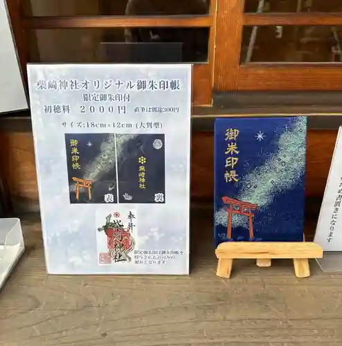 柴崎神社(千葉県)