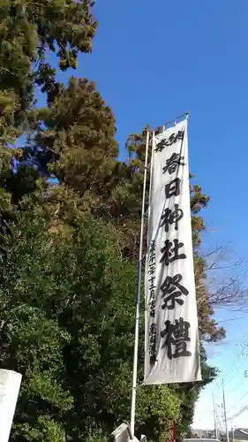 春日神社のその他建物
