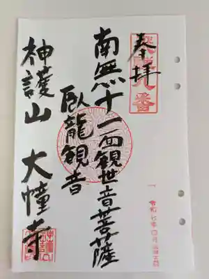 大幢寺(岐阜県)