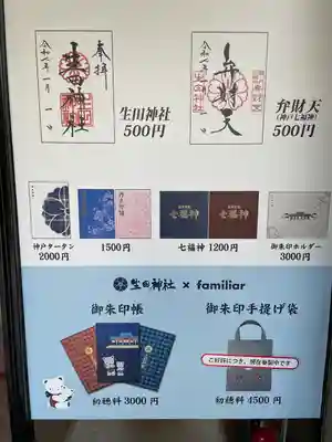 生田神社(兵庫県)