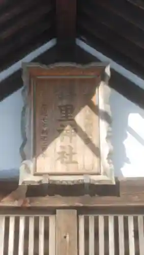 斜里神社のその他建物