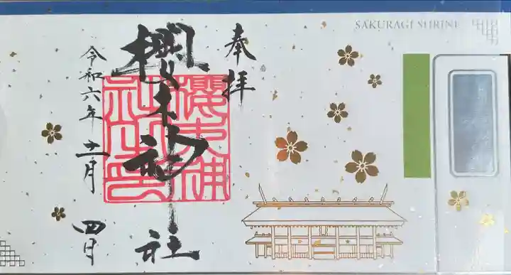 櫻木神社(千葉県)