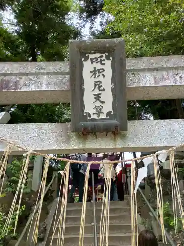 咤枳尼天堂 （出世稲荷）(千葉県)