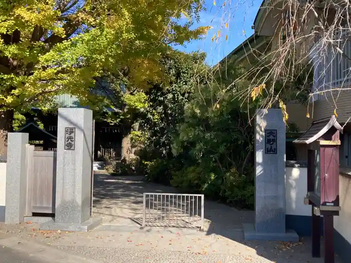 浄光寺(千葉県)