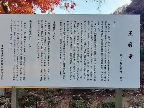 玉巌寺の歴史