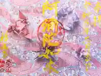 西方山極楽寺の御朱印