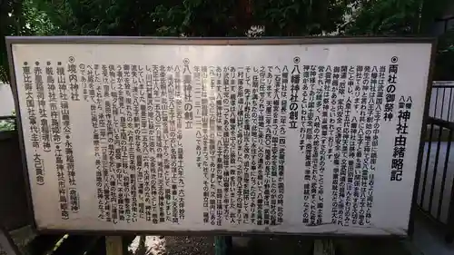 八幡八雲神社の歴史