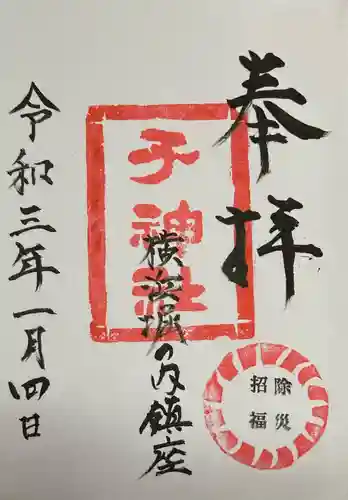 子之神社(神奈川県)