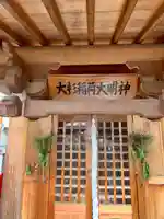 大杉稲荷大明神(宮城県)