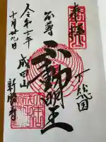 成田山新勝寺(千葉県)