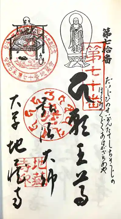 地蔵寺(愛知県)