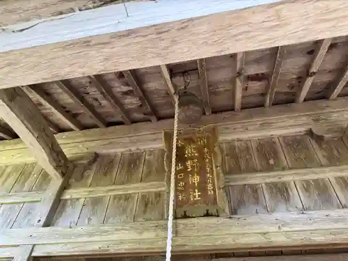 熊野神社(新潟県)