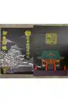 熊本城稲荷神社の御朱印帳