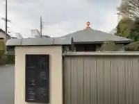 真蔵院のその他建物