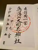 鳥海山大物忌神社中之宮(山形県)