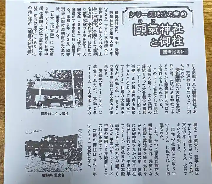 頤氣神社(長野県)