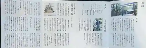 報徳二宮神社(神奈川県)