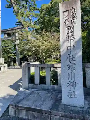 寒川神社のその他建物