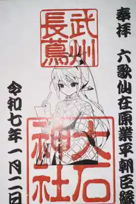 大石神社の御朱印