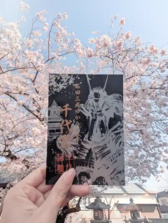 千代神社の御朱印