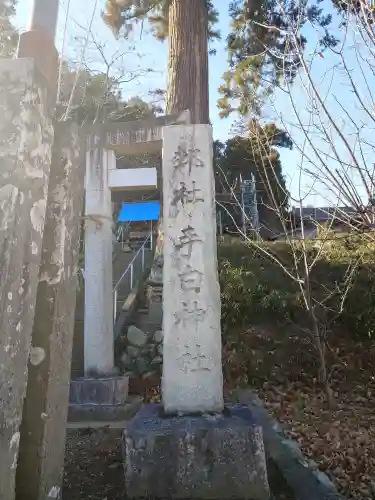 手白神社の{uncategorized: "未分類", other: "その他", undefined: "問題あり", building: "その他建物", grave: "お墓", sacred_gate: "鳥居", guardian: "狛犬", statue: "像", buddha: "仏像", history: "歴史", nature: "自然", garden: "庭園", animal: "動物", pagoda: "塔", temizu: "手水舎", mountain_gate: "山門・神門", sanctuary: "本殿・本堂", subordinate: "末社・摂社", art: "芸術", scenery: "景色", jizo: "地蔵", ema: "絵馬", goshuin: "御朱印", omikuji: "おみくじ", items: "授与品その他", amulet: "お守り", goshuincho: "御朱印帳", eats: "食事", festival: "お祭り", votive_dance: "神楽", shichigosan: "七五三参", wedding: "結婚式", experience: "体験その他", initially: "初詣", around: "周辺", anti_infection: "感染症対策"}