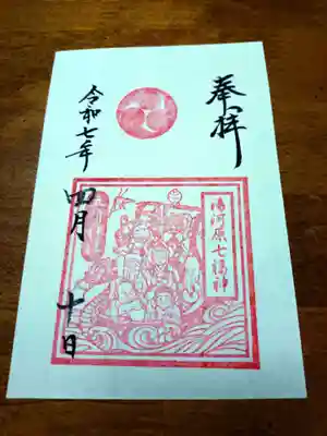 五所神社の御朱印