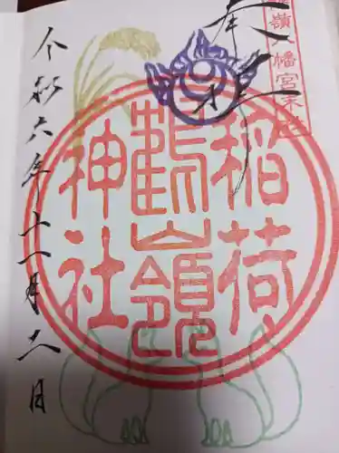 鶴嶺八幡宮(神奈川県)