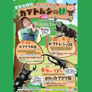 金蛇水神社(宮城県)(2023年07月09日(日) 09時00分44秒投稿)