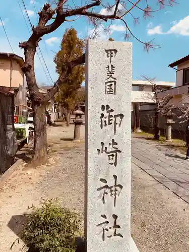 御崎神社の建物その他