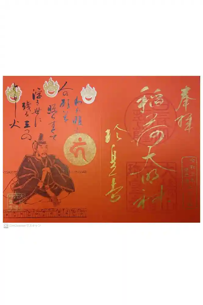 六道珍皇寺の御朱印