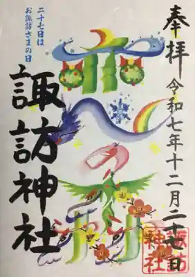 諏訪神社(東京都)