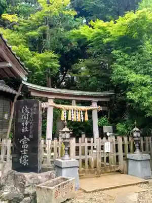 浅間神社(東京都)