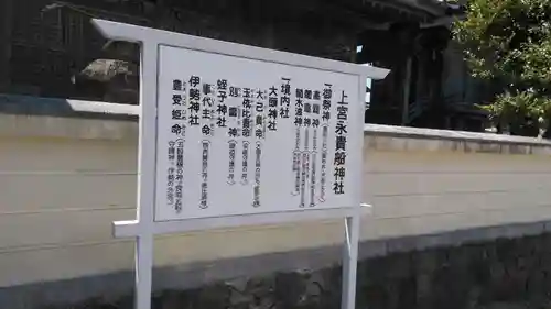 上宮永貴船神社のその他建物