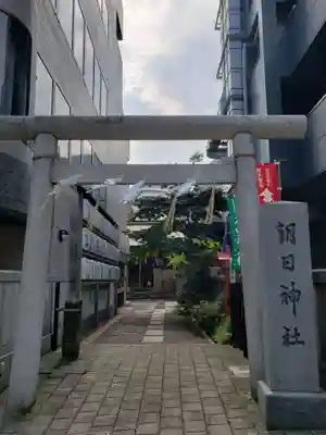 朝日神社(東京都)