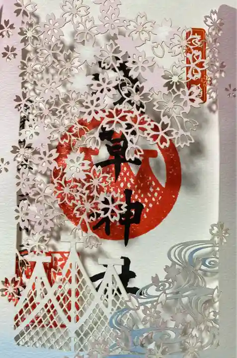 浅草神社の御朱印