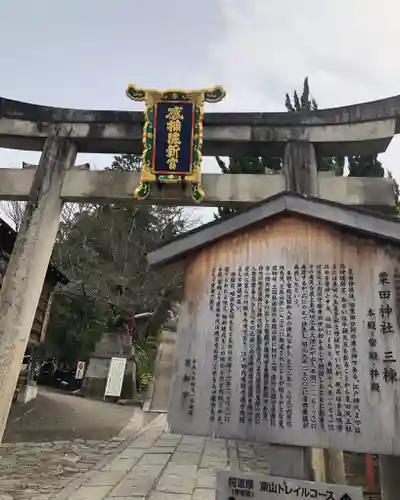 粟田神社のその他建物